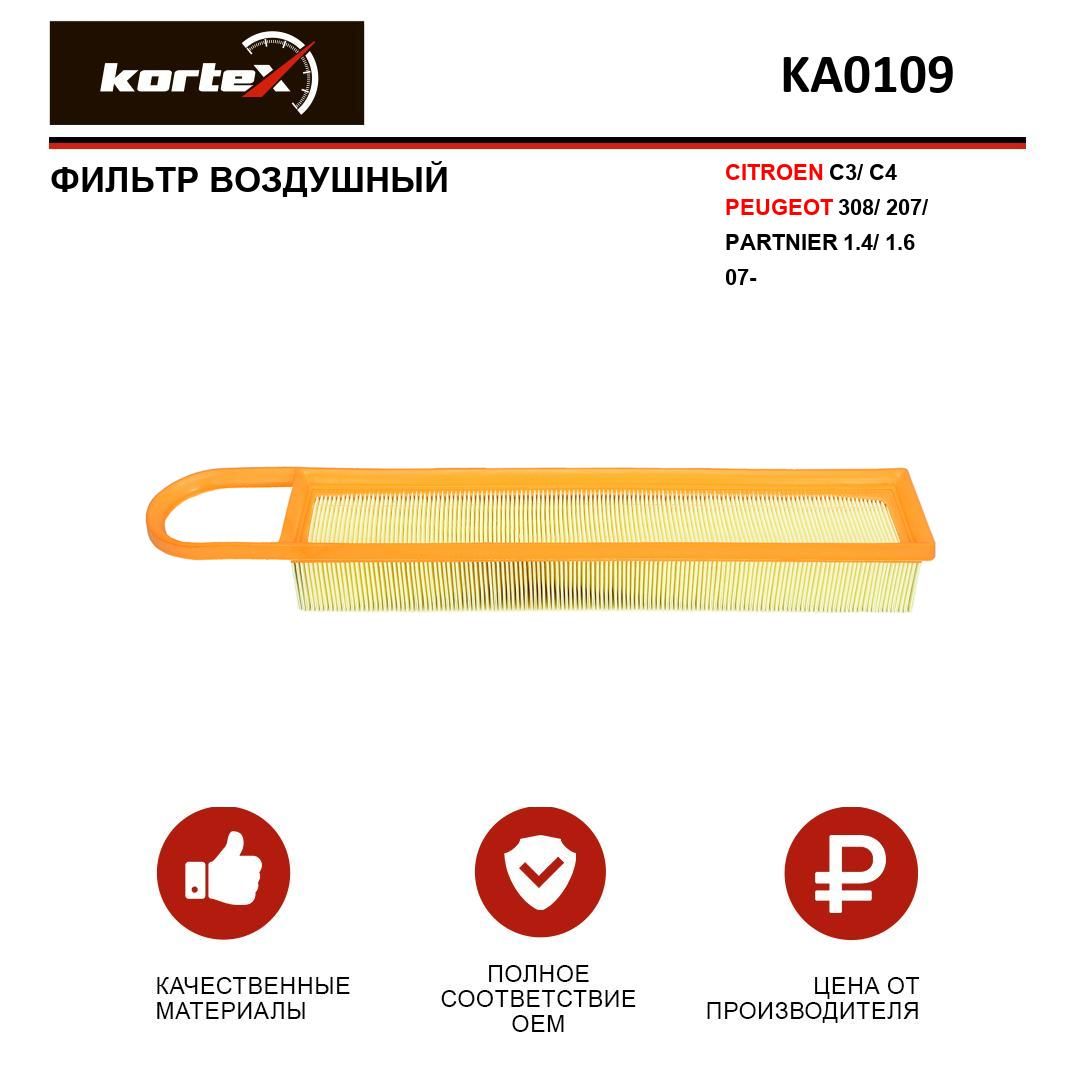 Фильтр воздушный для CITROEN C3 / C4 / PEUGEOT 308 / 207 / PARTNIER 1.4 / 1.6 07-