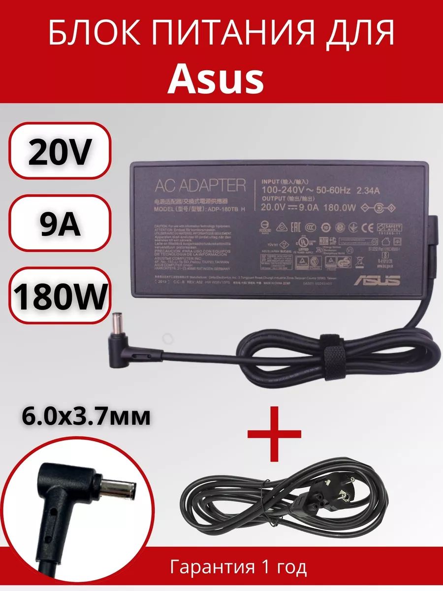 БлокпитаниядляноутбукаAsus180W20V9A(штекер6.0x3.7мм)ADP-180TBHA20-180P1AFX506IUFX516PEGA401IVFX706H