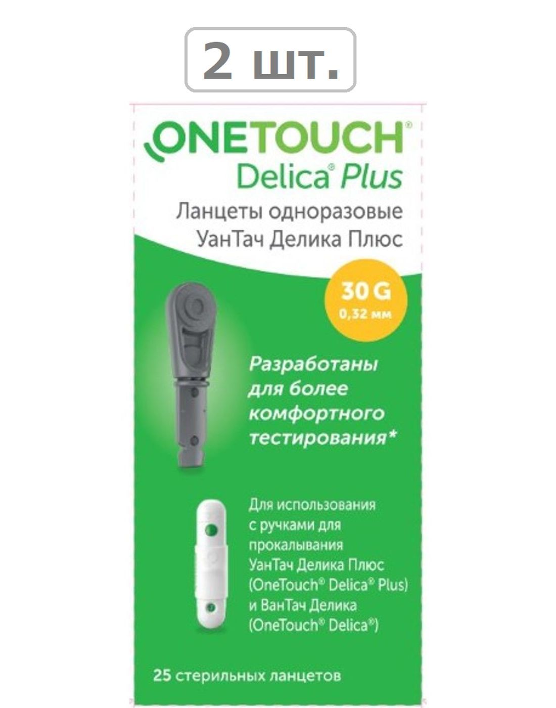 ланцеты one touch delica plus 25 - 2шт.