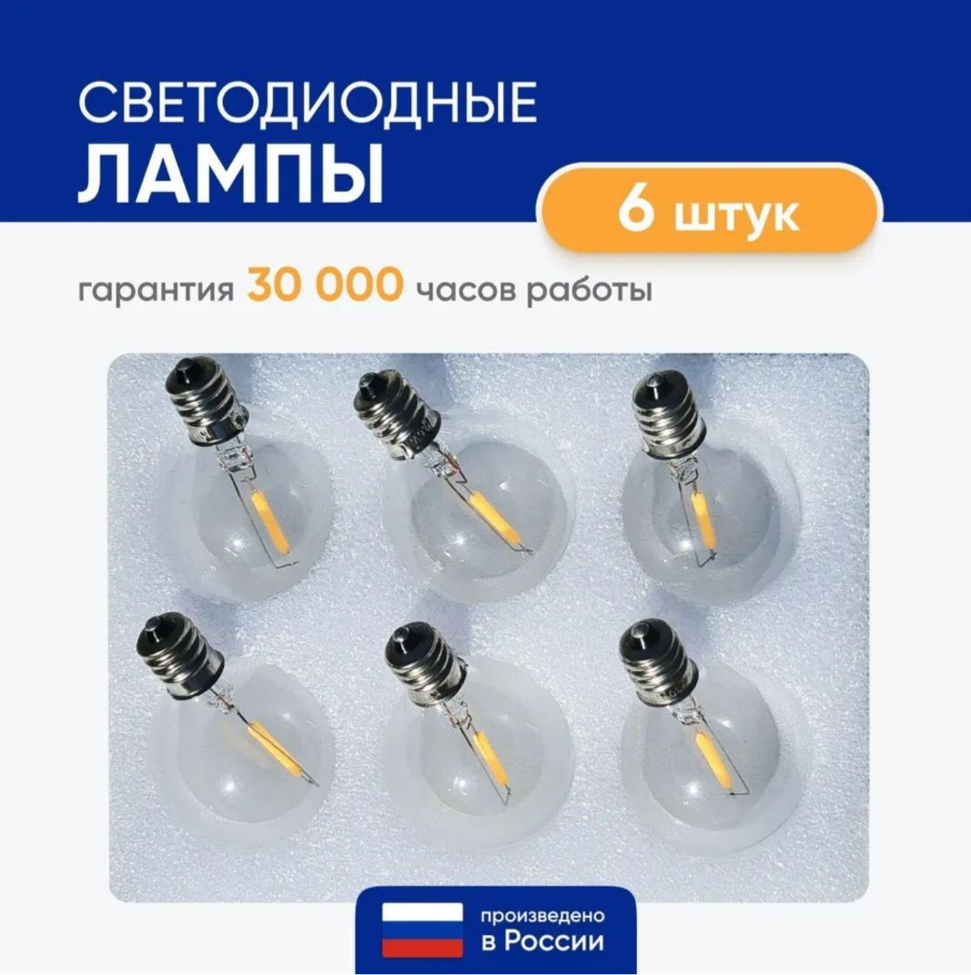 Лампочки LED для уличной гирлянды / Ретро лампочки /Е12