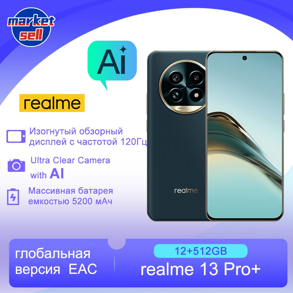 realmeСмартфон13ProPlus+,EAC,поддержкарусскогоязыкаGooglePlay,РусскаяВерсияРостест(EAC)12/512ГБ,темно-зеленый