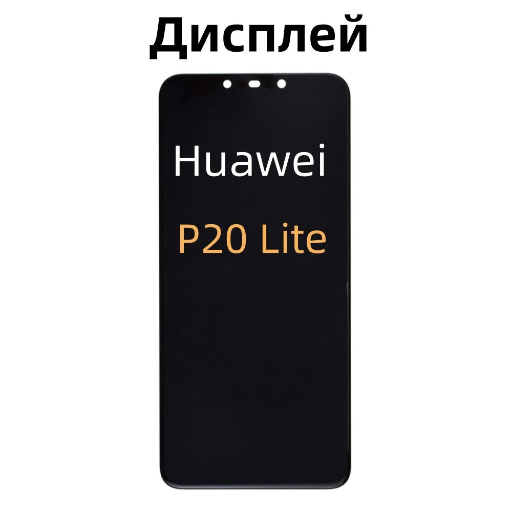 ДисплейдляHuaweiP20Lite/Nova3EOriginalтачскриномЧерный