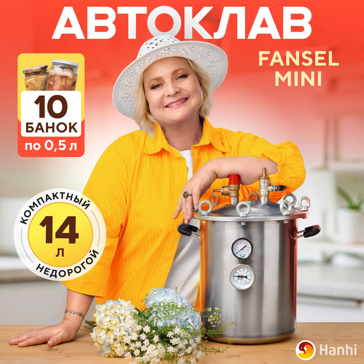 Автоклав для домашнего консервирования паровой Fansel Mini 14л / консерватор для тушенки Фансел Мини