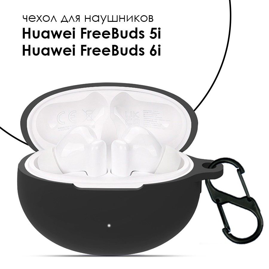 СиликоновыйчехолдлянаушниковHuaweiFreeBuds5iTWS/6iTWS