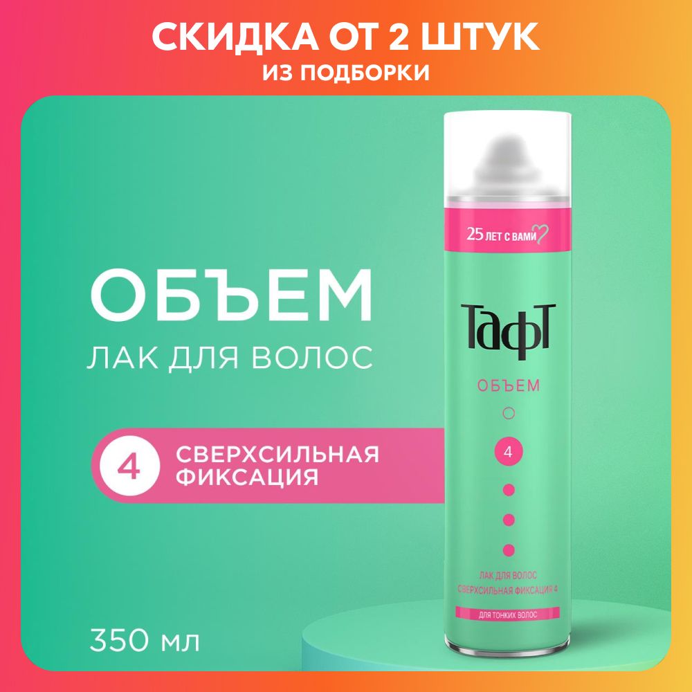 ТафтЛакдляукладкиволосОбъём,длятонкихволос,сверхсильнаяфиксация4,350мл