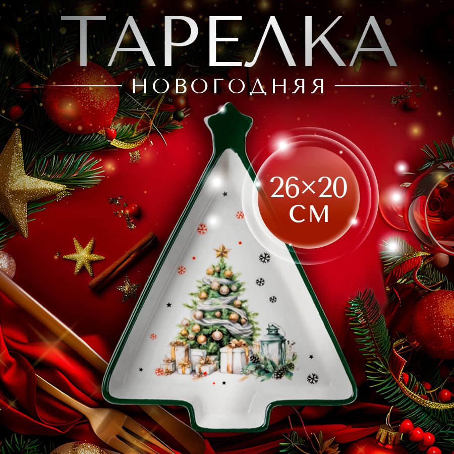 Блюдо сервировочное керамическое Доляна Приближение чуда , размер 26х20х3 см, цвет белый