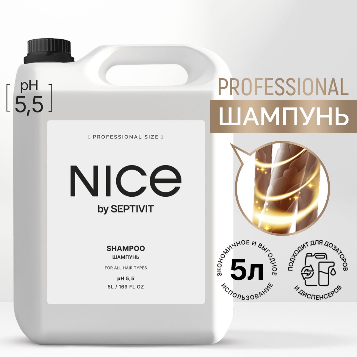 Шампунь для волос профессиональный 5 литров NICE by Septivit