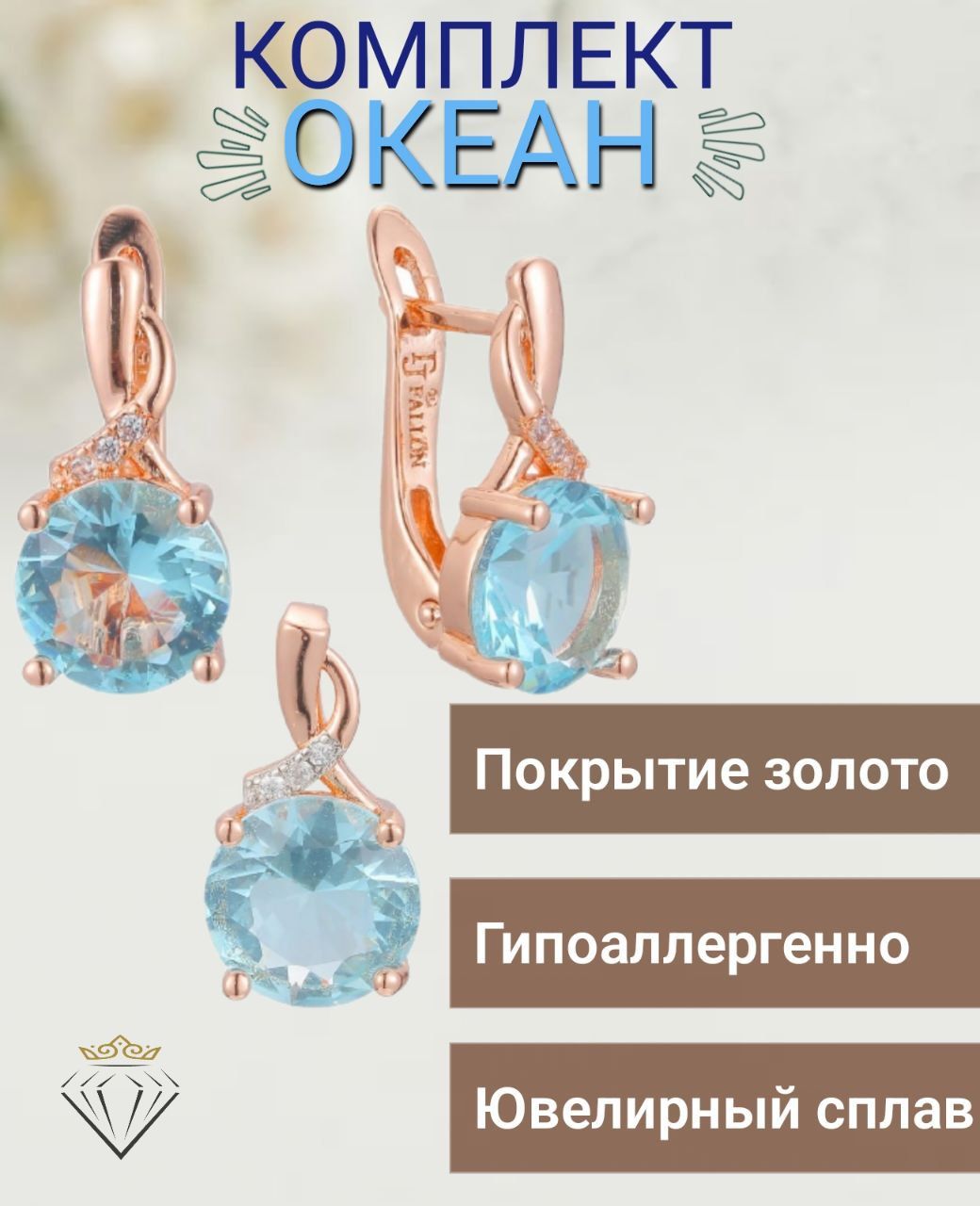 Fallon Jewelry Комплект украшений Бижутерный сплав