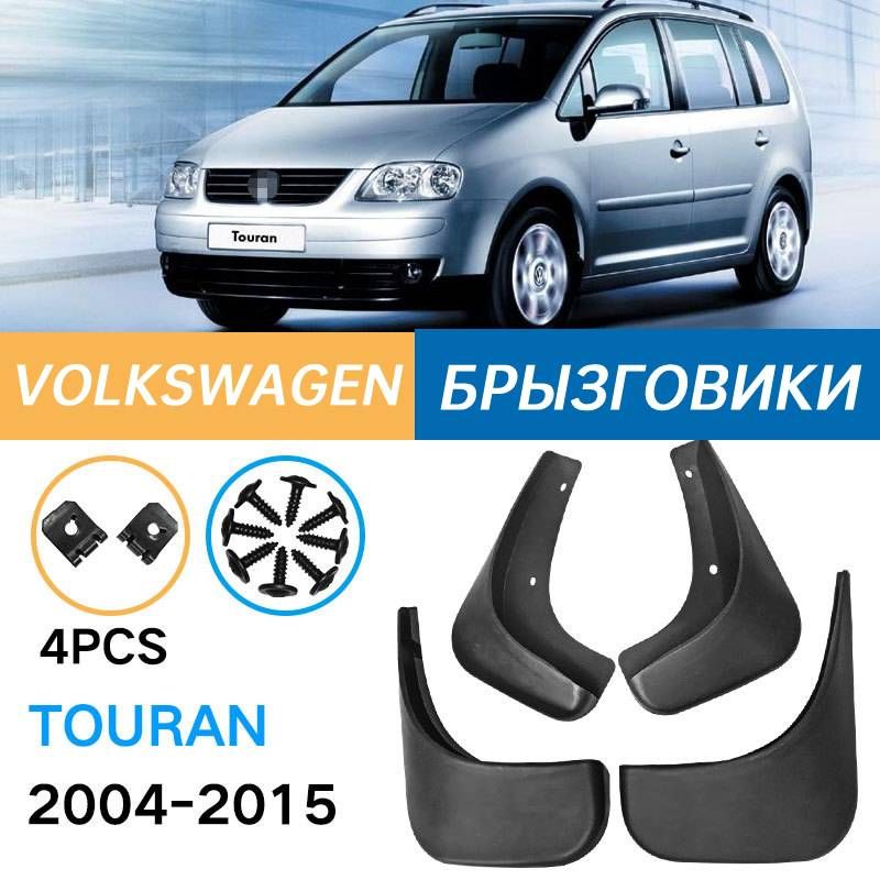 Крыло для автомобиля, арт. Подходит для Volkswagen Touran 2004-2015 Брызговики Крыло для автомобиля Простой внешний вид