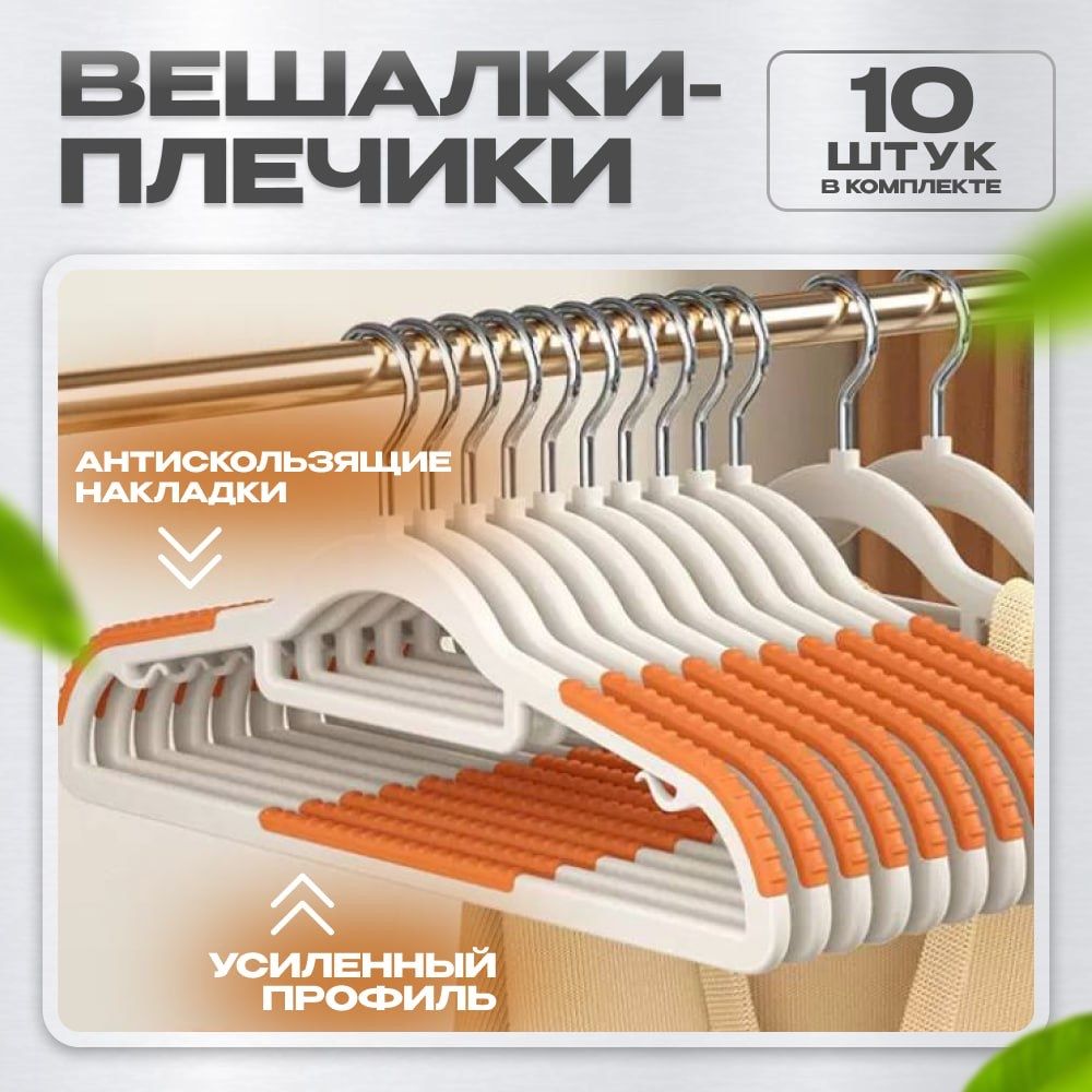 Набор вешалок плечиков, 42 см, 10 шт