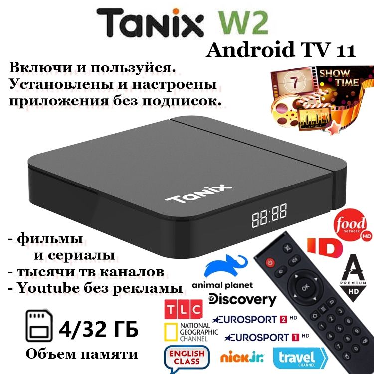 СмартприставкаTanixW24/32Black.Бесплатныеканалыtlc,idимндругие,безлимитныефильмыисериалы