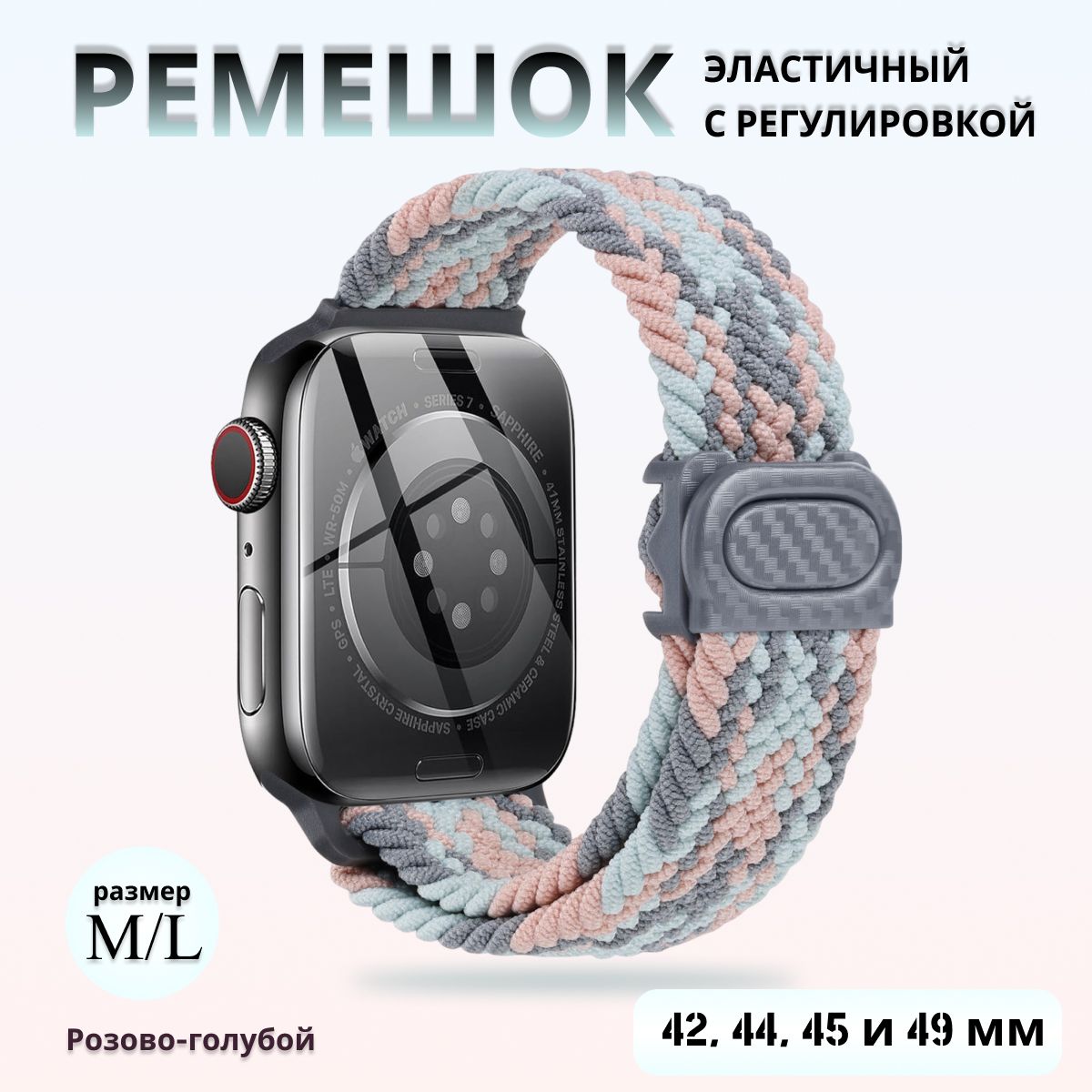 ЭластичныйтканевыйремешокдляAppleWatch1-56789сериииSE(42/44/45/49мм),розово-голубой