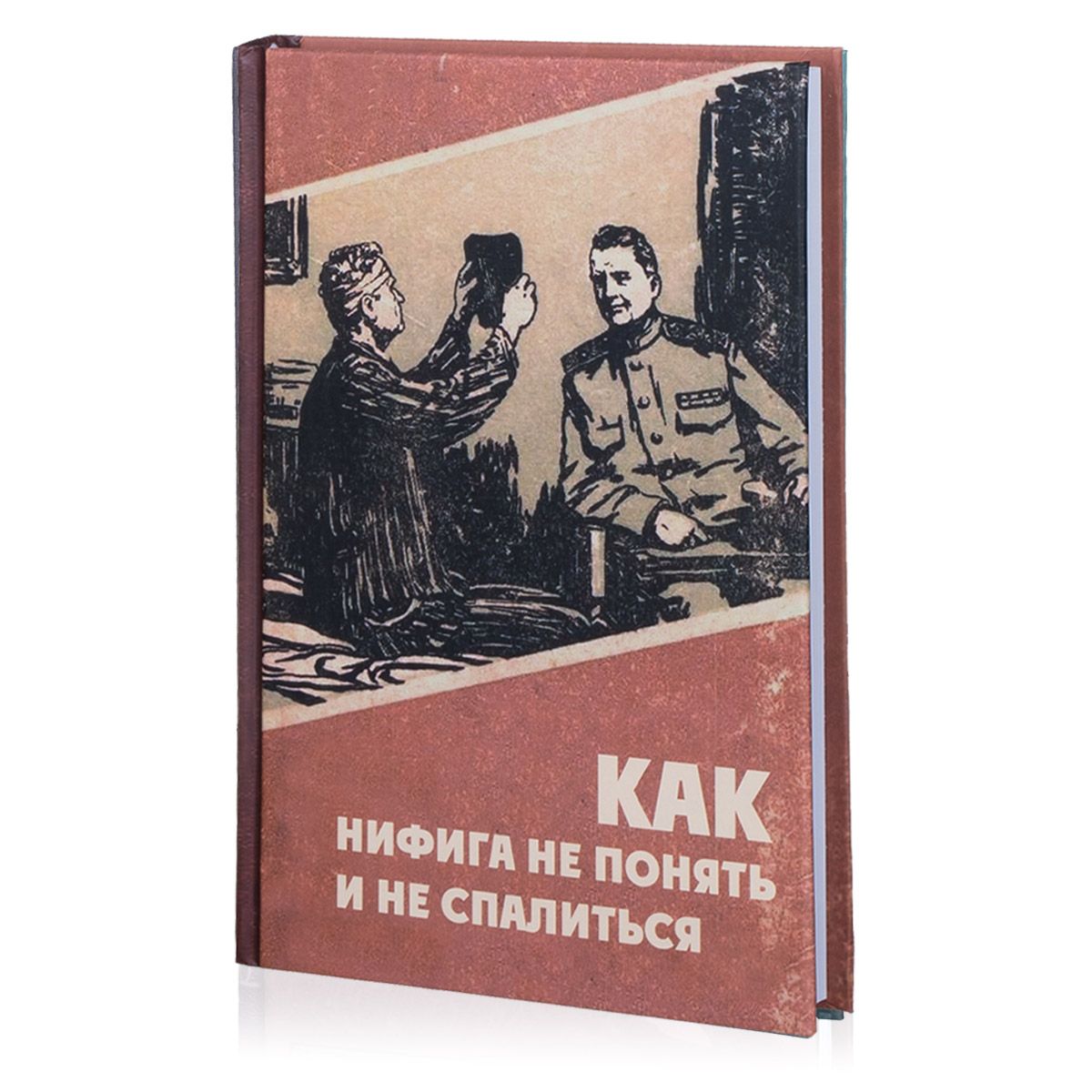 Ежедневникнедатированный"Какнепонять"втвердойобложке,блокнотА5