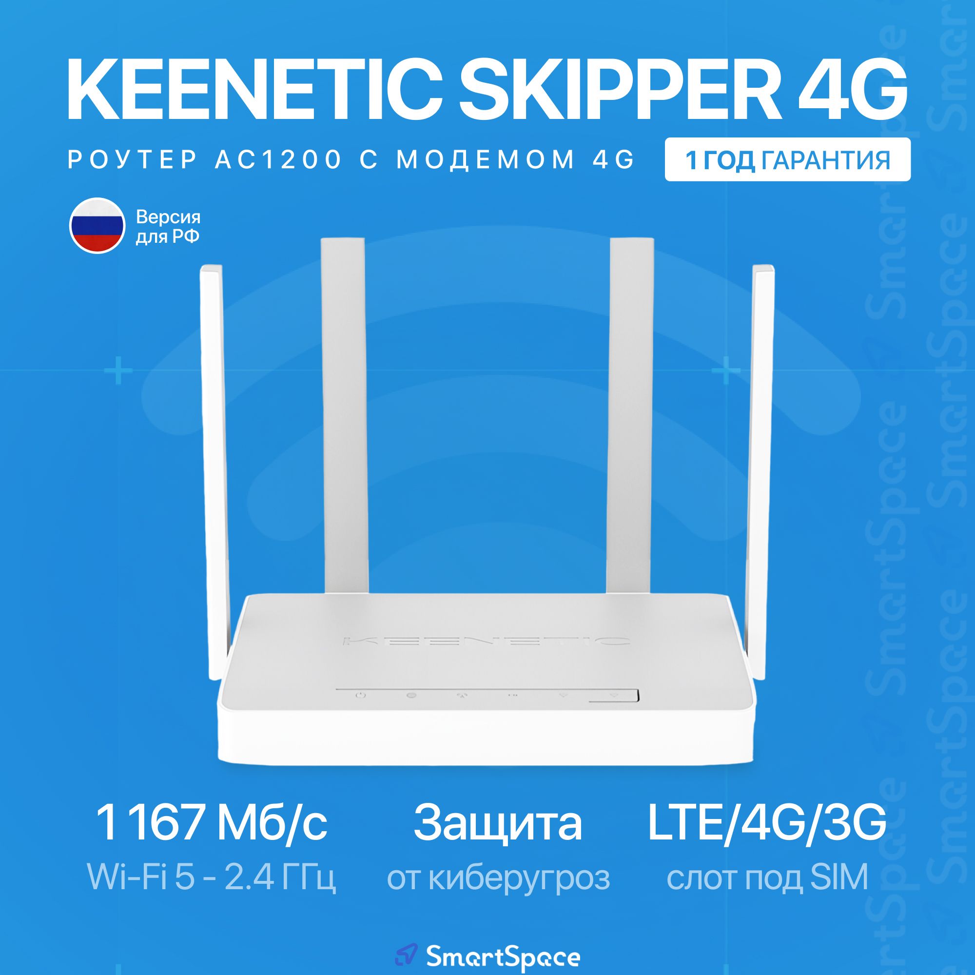 РоутерWi-FiKeeneticSkipper4GсерыйРСТофициальнаягарантия