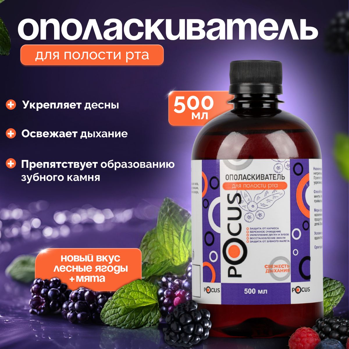 Ополаскивательдляполостирта,аромат"лесныеягоды",500млЖидкостьдляполостирта