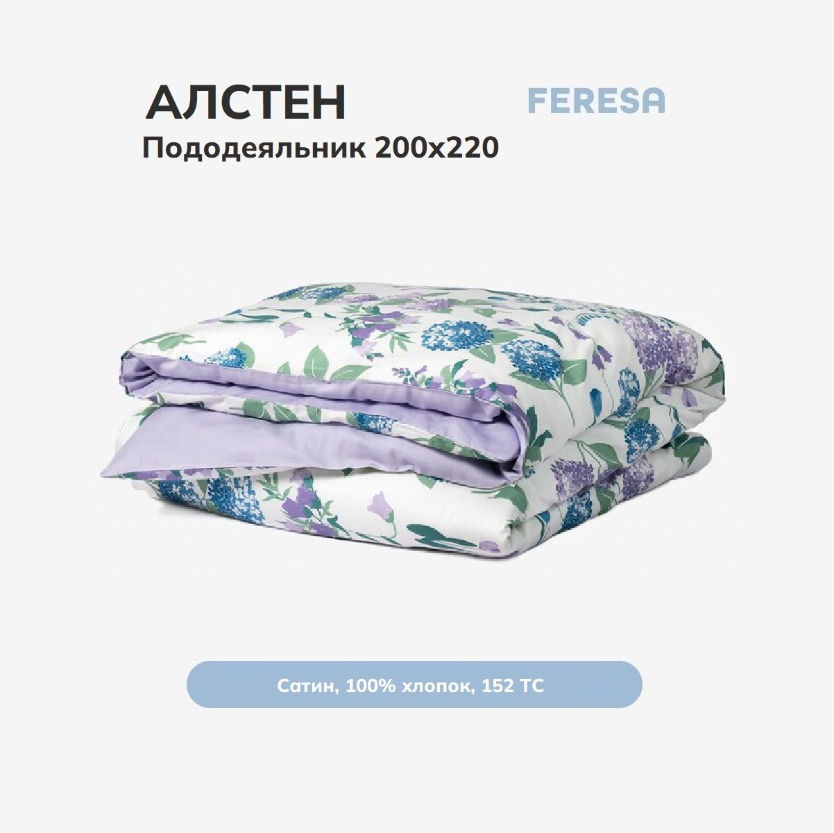 Feresa hygge Пододеяльник Сатин, 200x220 