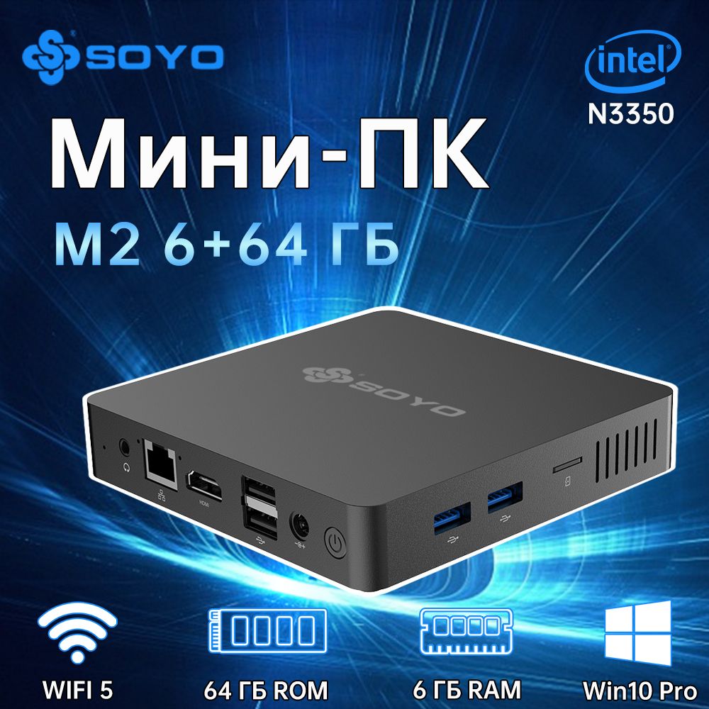 SOYO Мини-ПК M2 6+64G (Intel Celeron N3350, RAM 6 ГБ, SSD 64 ГБ, Intel UHD Graphics, Windows 10 Pro), черно-серый