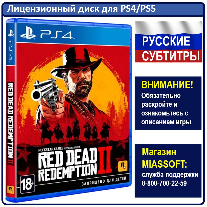 Игра Red Dead Redemption 2 ps4 (PlayStation 4, PlayStation 5, Русские субтитры)