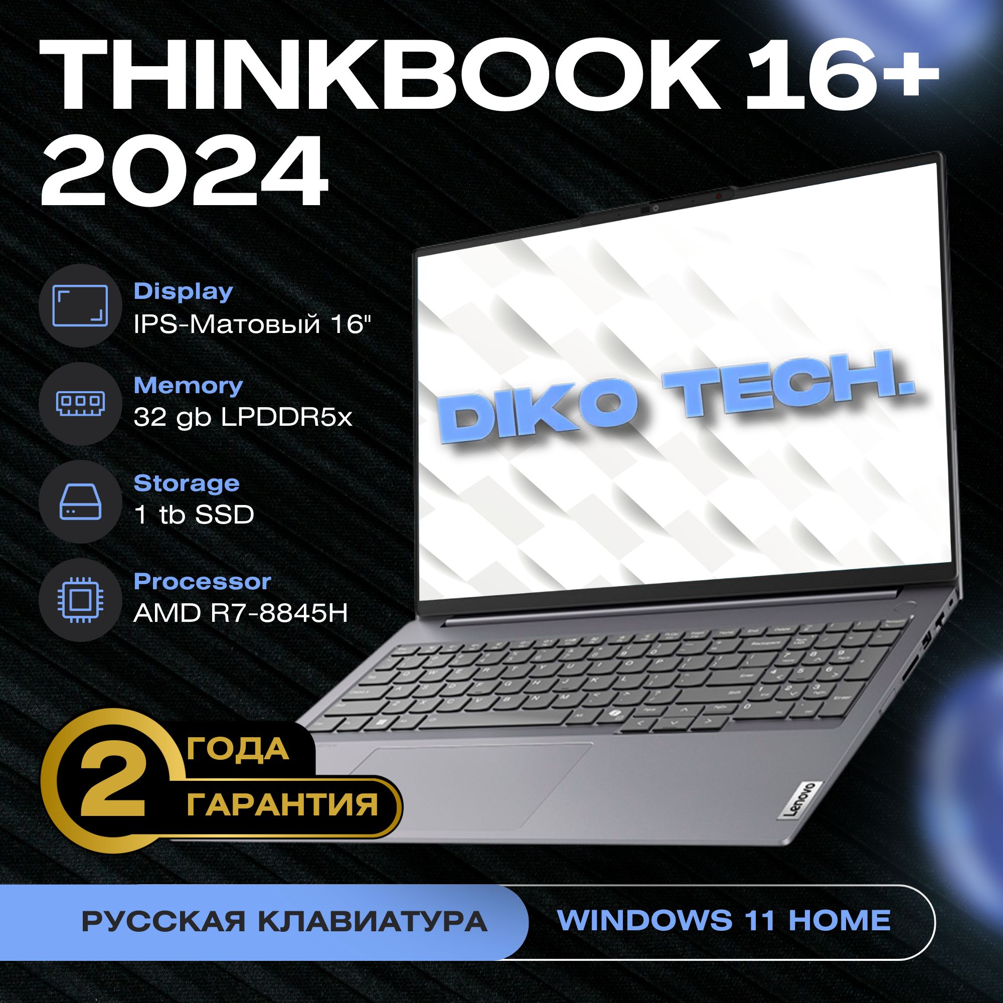 LenovoThinkBook16+2024R7-8845HНоутбук16",AMDRyzen78845H,RAM32ГБ,SSD,AMDRadeon780M,WindowsHome,серыйметаллик,Русскаяраскладка