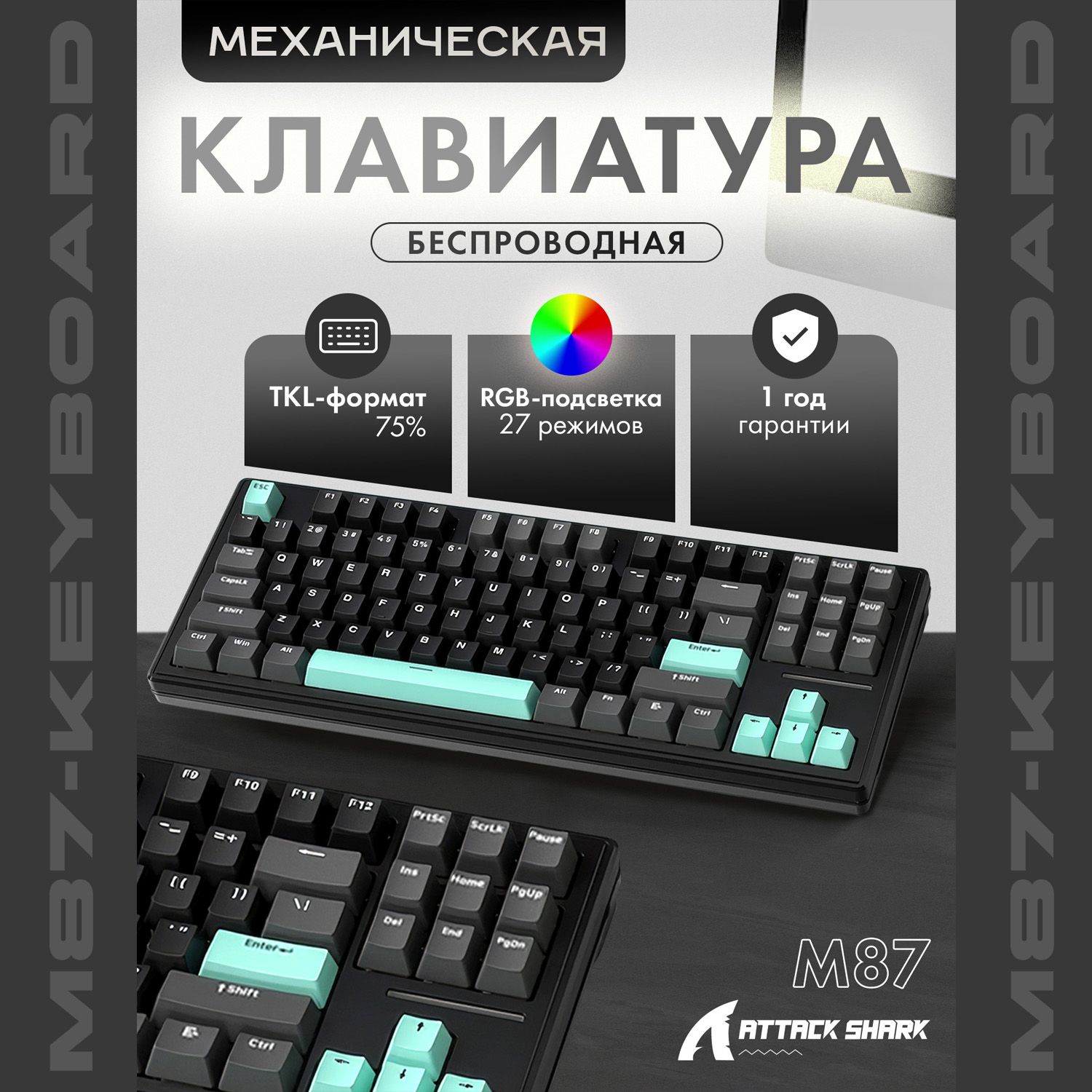 Механическая игровая клавиатура Attack Shark M87 Tiffany Black RGB (RUS),  беспроводная, 87 кнопок, HotSwap купить на OZON по низкой цене (1489129142)