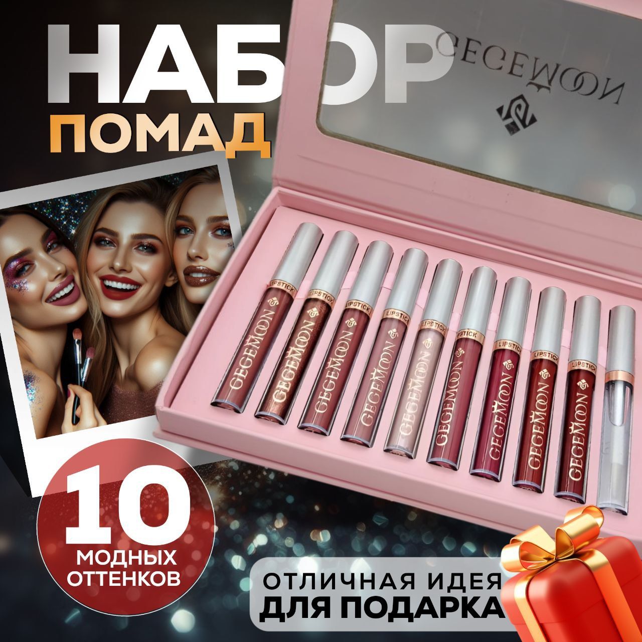 Помада для губ...