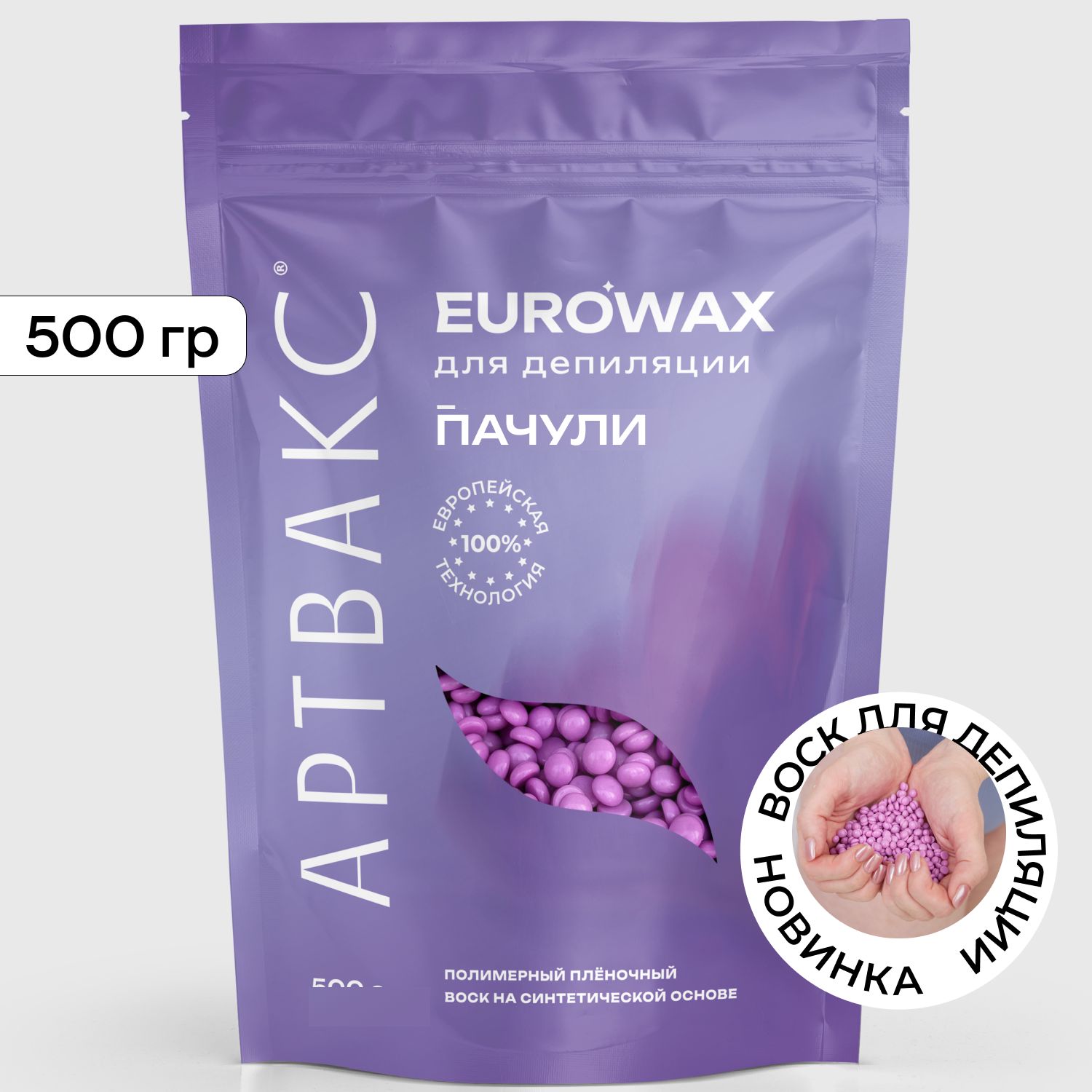 Воск для депиляции EUROWAX...