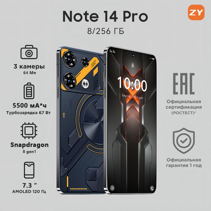 ZUNYI Смартфон Note 14 Pro, русская версия, сеть 4g, 7,3 дюйма, большой экран высокой четкости, противоударная и водонепроницаемая защита, мощный процессор, плавная игровая функция, гибкая функция камеры, длительное время автономной работы, быстрая зарядка, подарок для семьи, Ростест (EAC) 8/256 ГБ, черный матовый