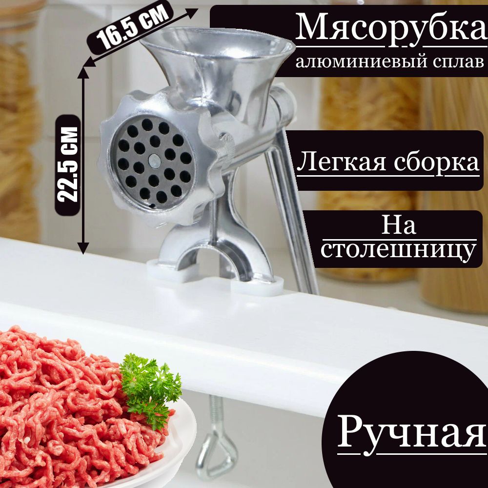 Мясорубкаручнаямеханическая,"НОСТАЛЬГИЯ"22,5х16,5смбытоваяалюминиевая,сручнымприводомдляприготовленияфарша