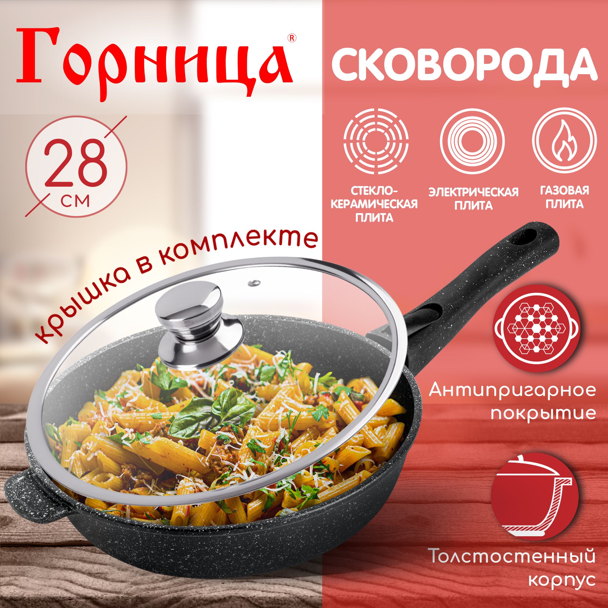 СковородаГорница28см,съемнаяручка,скрышкой,серия"Гранит"с2854аг