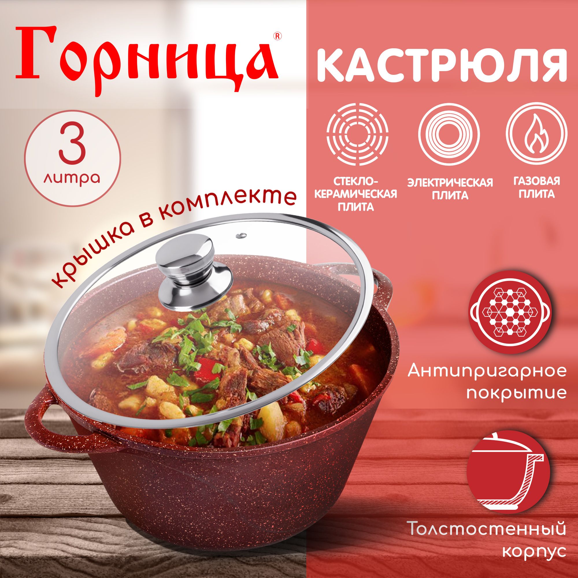 Кастрюля Горница 3 л, с крышкой, серия "Шоколад" к2433аш