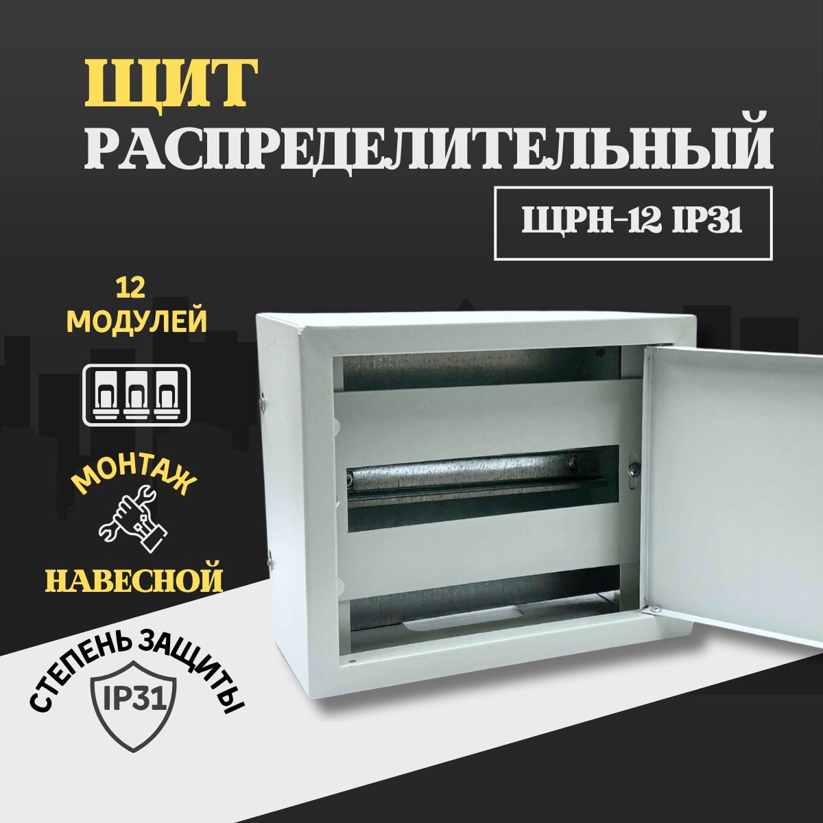 Щит учетно-распределительный ЩРН-12 IP31 (250х300х120мм)