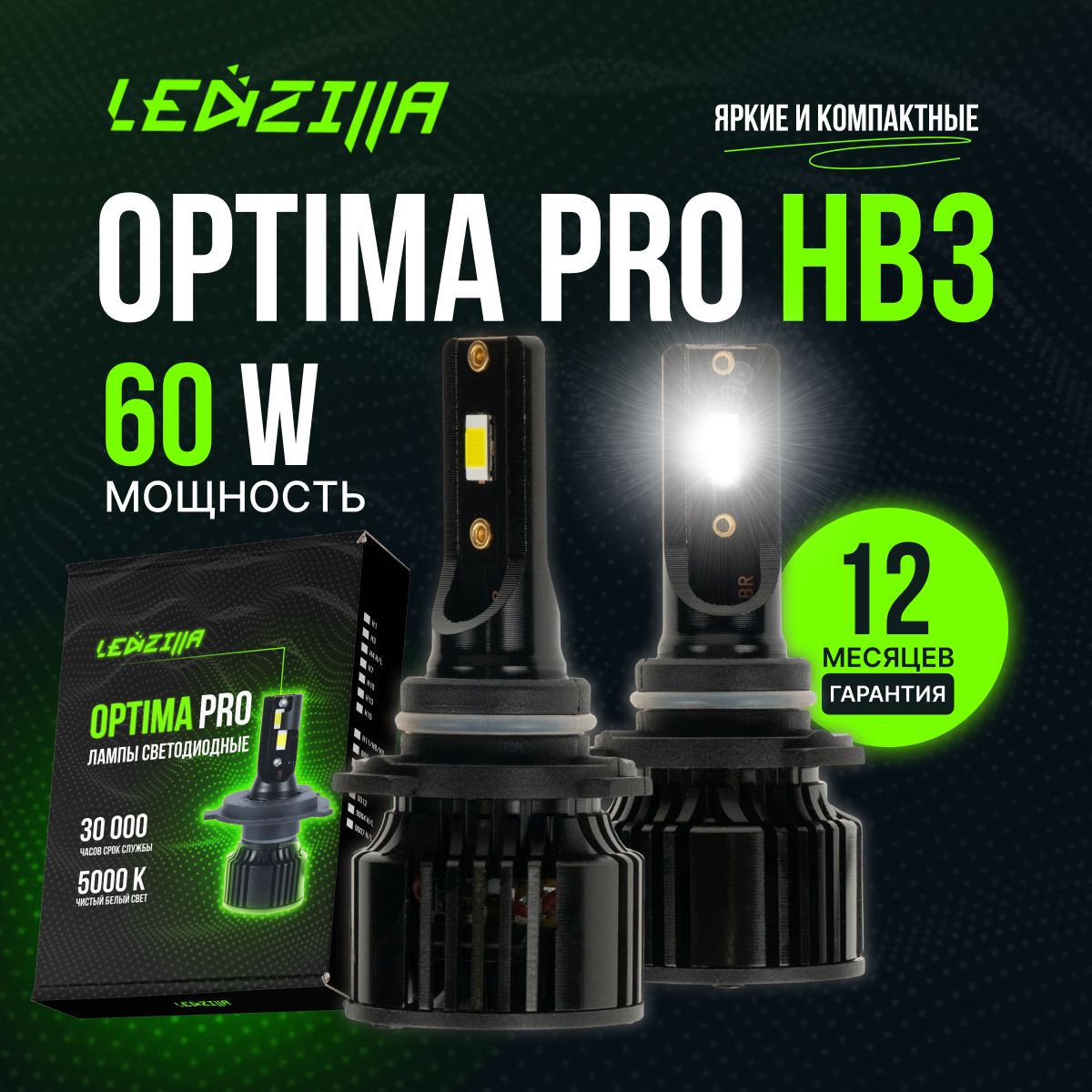 Лампы9005LedzillaOptimaPro60Wсветодиодные