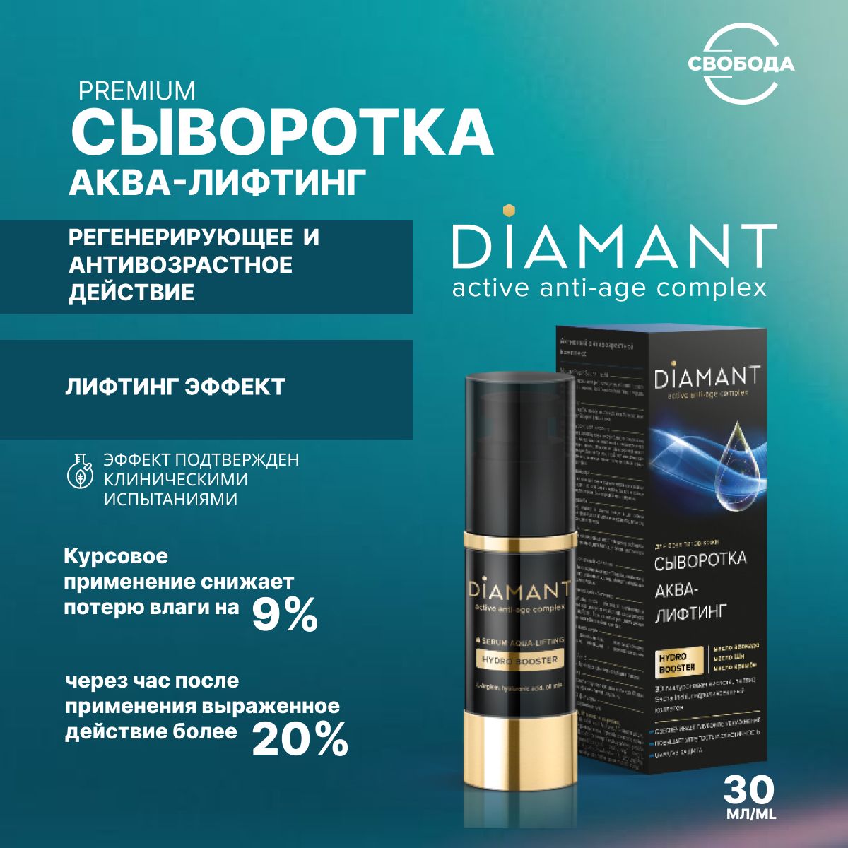 СывороткаDiamantАква-лифтинг30мл.