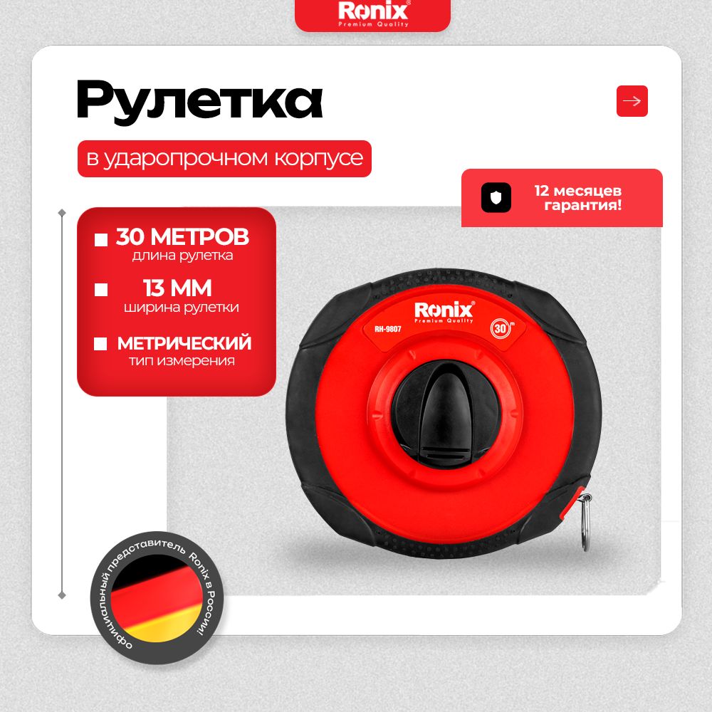 Рулетка строительная геодезическая 30 метров RONIX