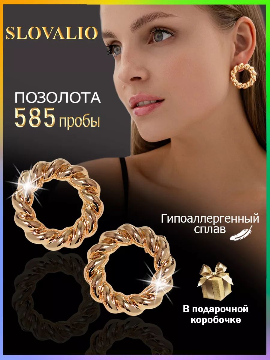 SLOVALIO Серьги...