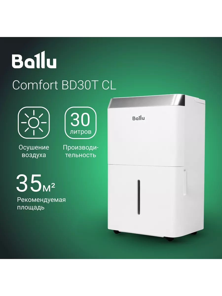 Ballu Осушитель воздуха u658983