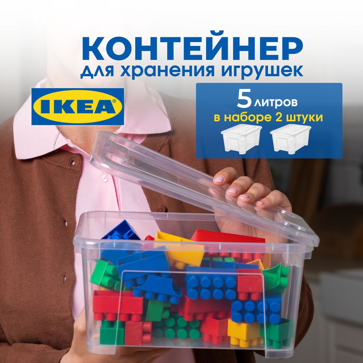 IKEA Ящик для игрушек длина 28 см, ширина 20 см, высота14 см, секции: 1 , шт.