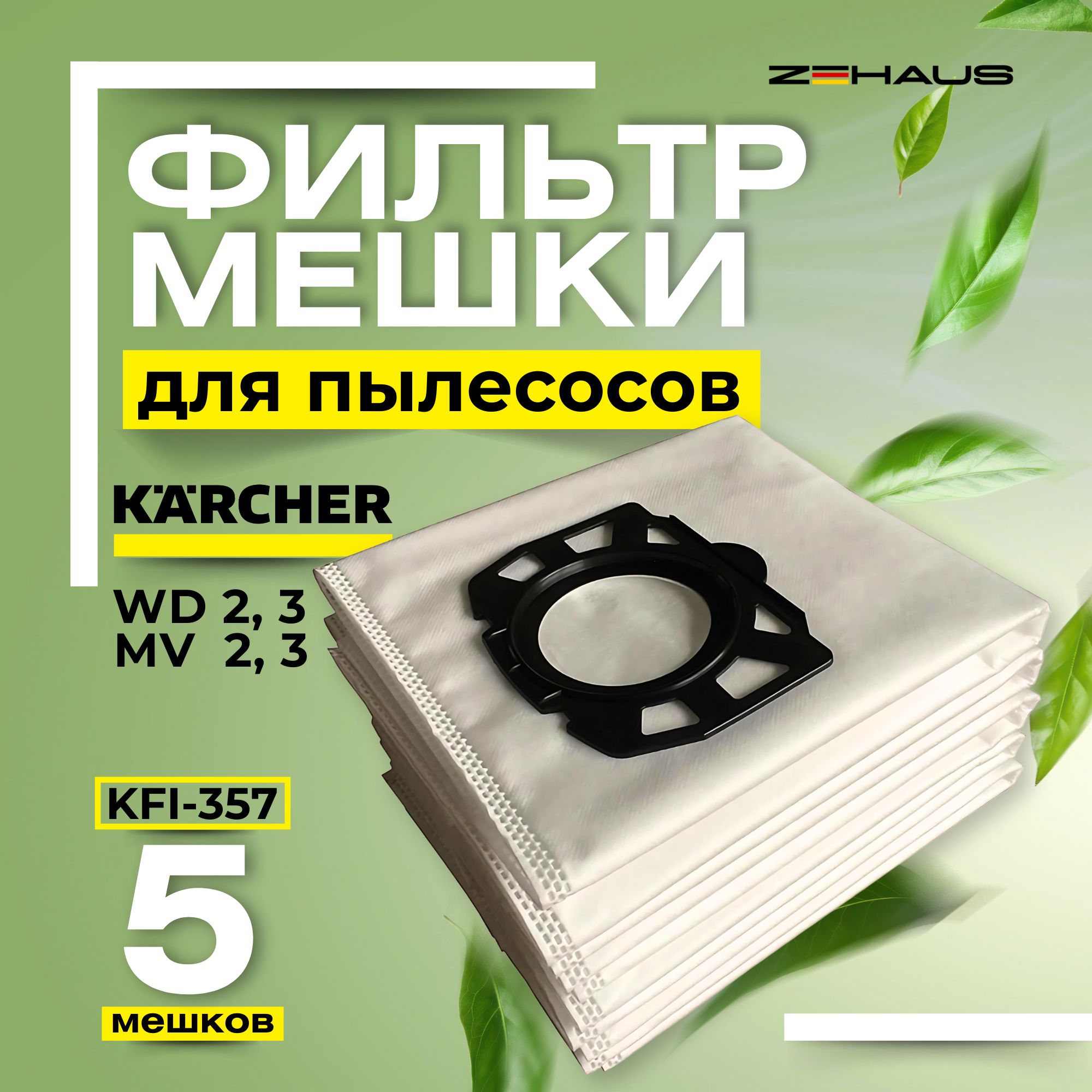 Фильтр-мешкиZEHAUS(аналог)дляпылесосовKarcherWD2,WD3,KWD1-3,SE.-комплект5шт.KFI3572.863-314.0ДляхозяйственныхпылесосовKarcher