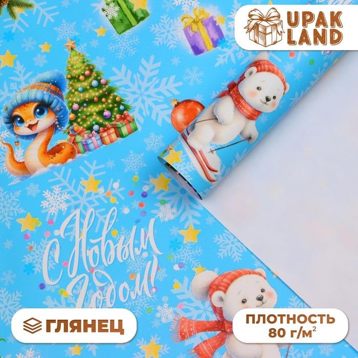 Бумага упаковочная новогодняя Змейка и мишка, глянец, 1 лист, 70 x 100см 2уп.