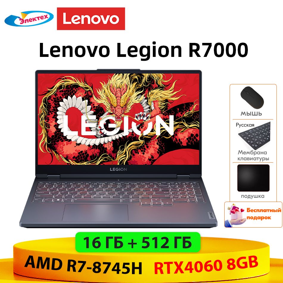 LenovoноутбукLenovoLegionR7000AMDRyzen78745HRTX40608ГБ,16ГБRAM512ГБSSD,Поддержкарусскогоязыкаcбесплатныйподарок"Русскиенаклейки+мышь+Коврикдлямыши"Игровойноутбук15.6",RAM16ГБ,SSD512ГБ,NVIDIAGeForceRTX4060(8Гб),WindowsHome,(R78745H),серый,Английскаяраскладка