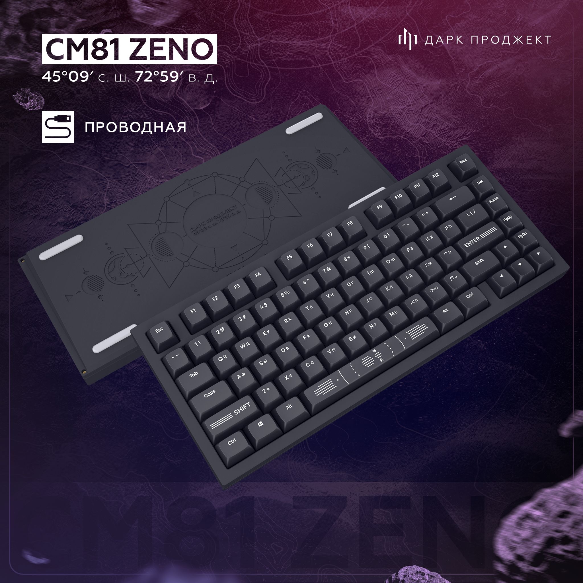 ИгроваяклавиатураДаркПроджектCM81Zeno(DP-CM81ZBС)