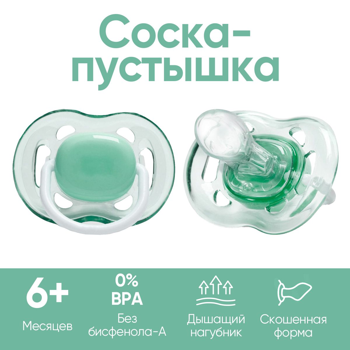 Соска пустышка, ортодонтическая, силикон, с колпачком, от 6+ месяцев