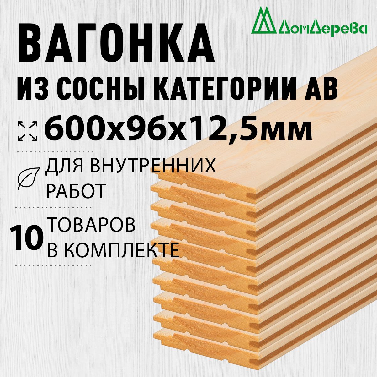 ВагонкасоснаДомДерева600х96х12,5ммкатегорияАВупаковка10шт.