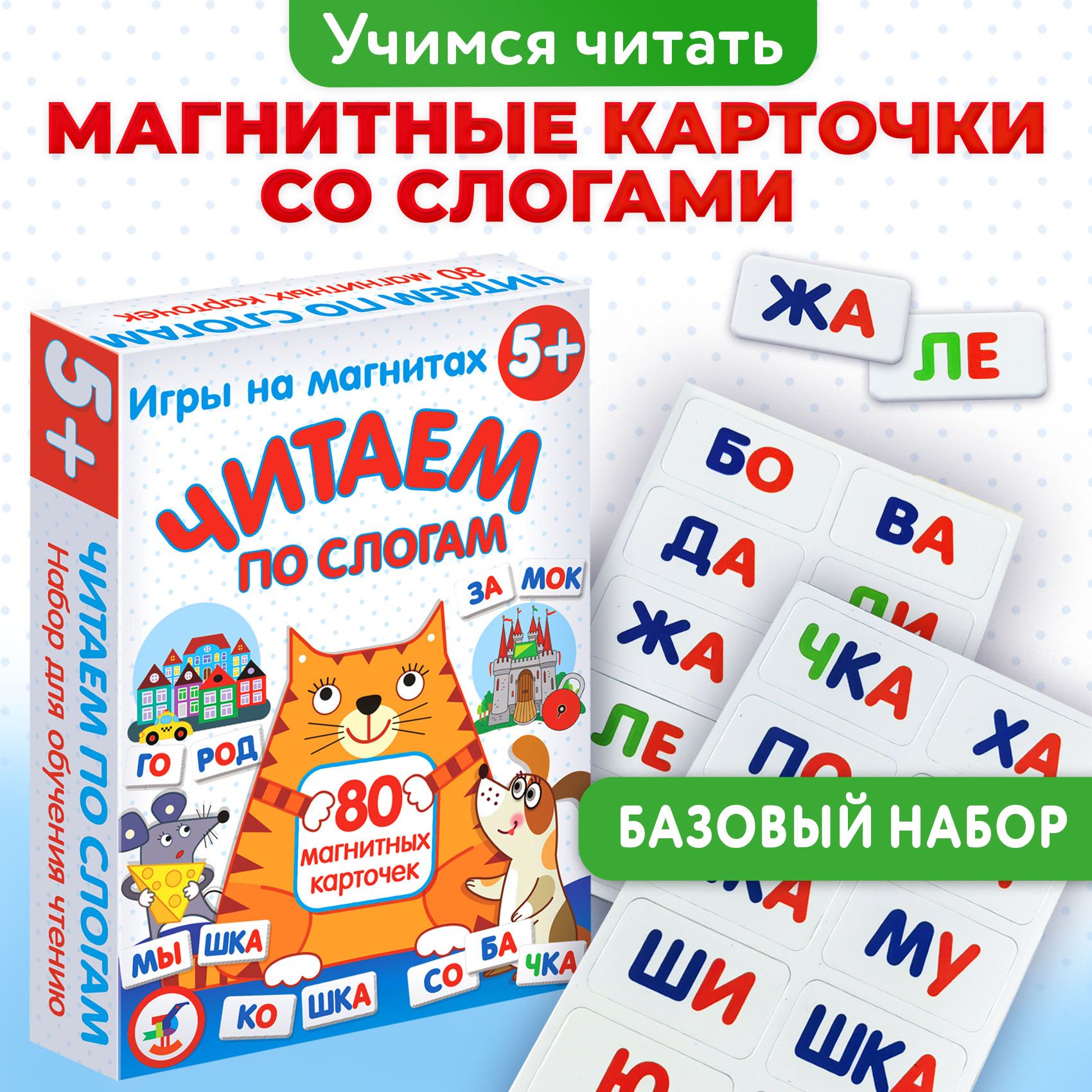 Развивающая игра Дрофа-Медиа Магнит в коробке. Читаем по слогам