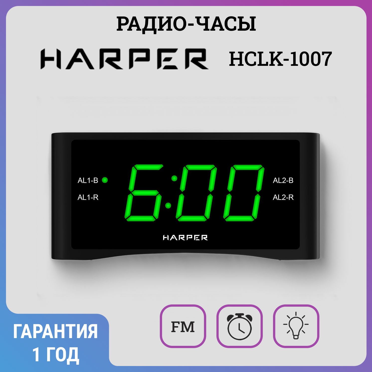 Радио-часы HARPER HCLK-1006