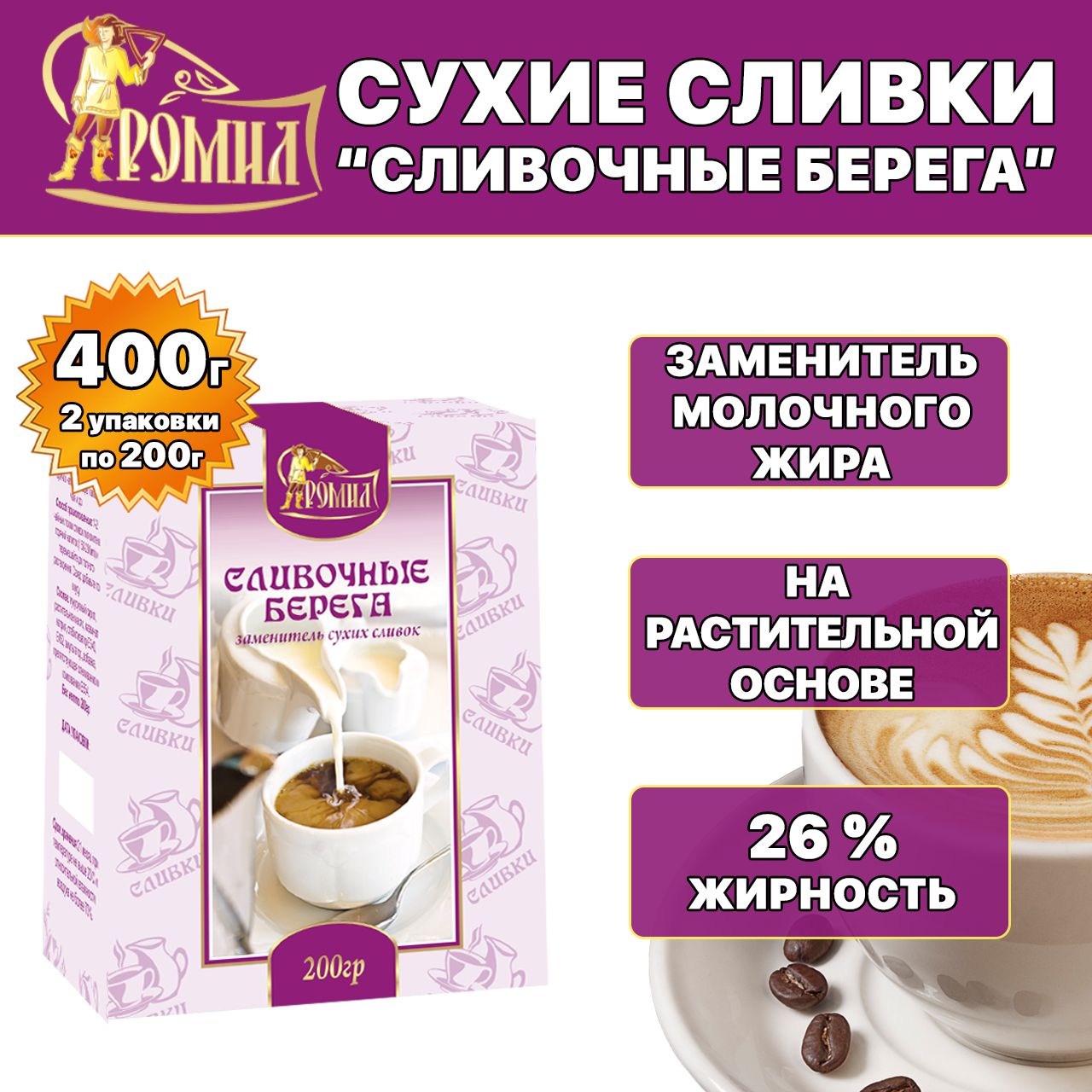 СухиесливкиРомил400г.2шт.