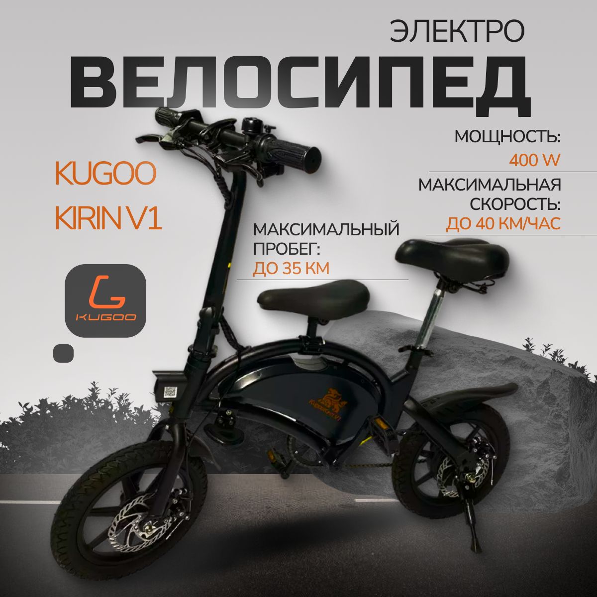 Электровелосипед Взрослый Kugoo Kirin V1