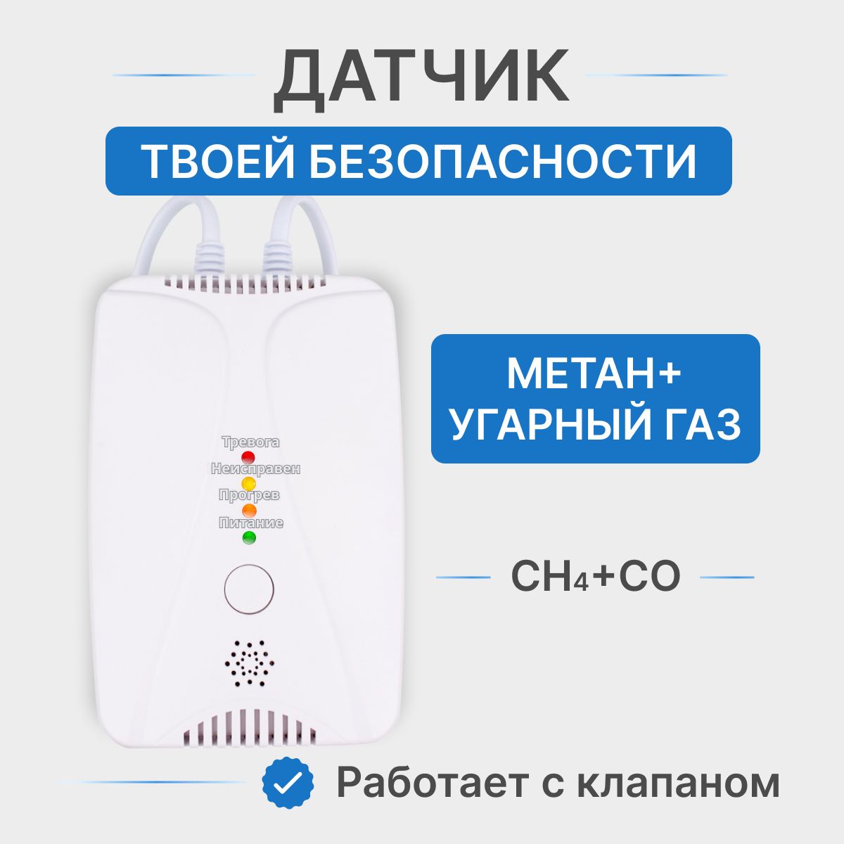 Сигнализатор загазованности