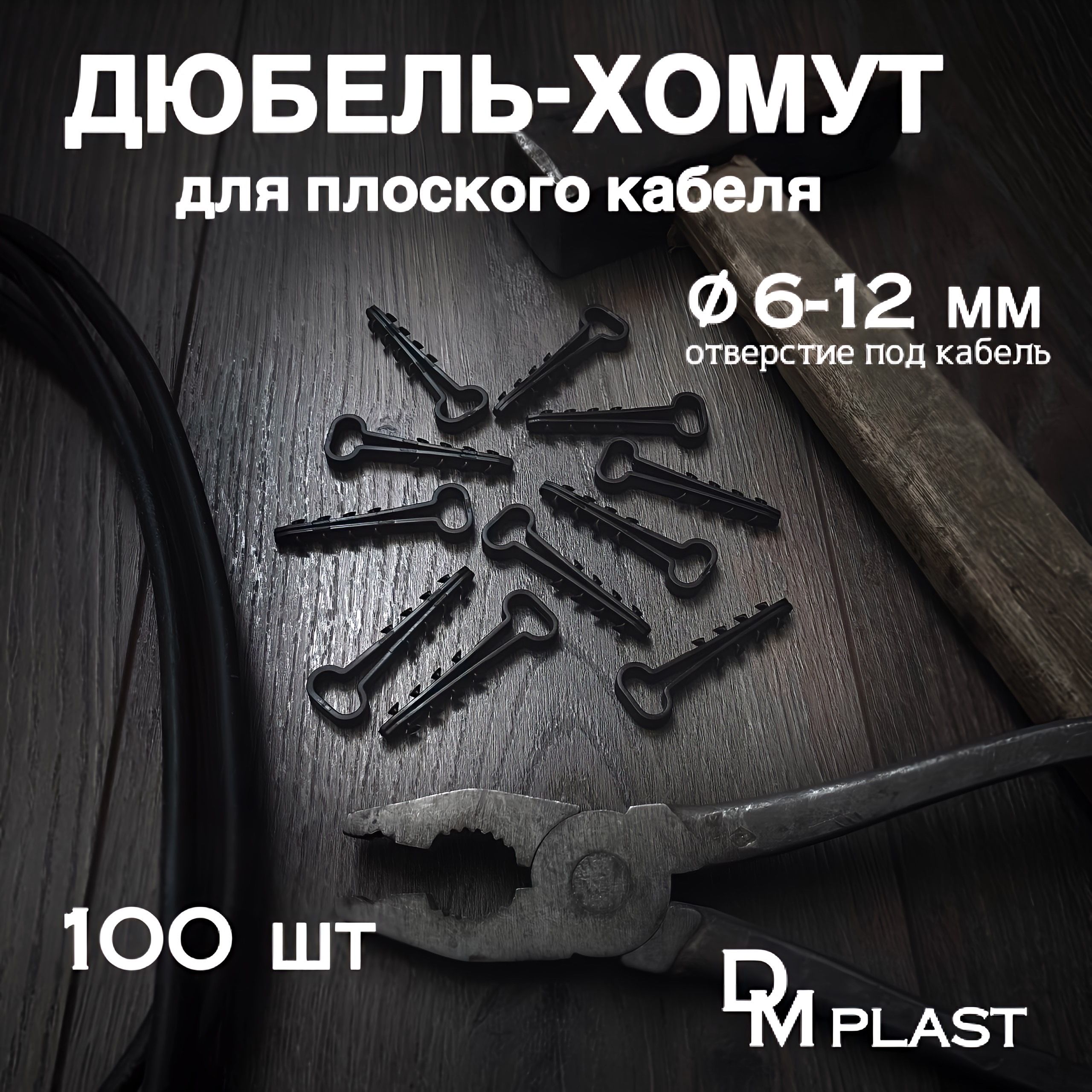 DM PLAST Дюбель 6 мм x 45 мм 100 шт.