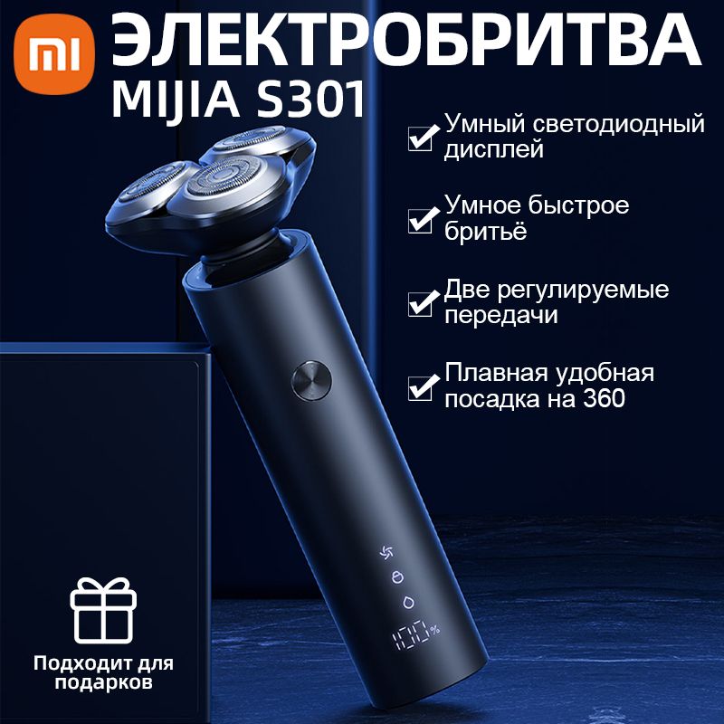 Мужскаяэлектробритва,электрическаябритваMijiaElectricShaverS301